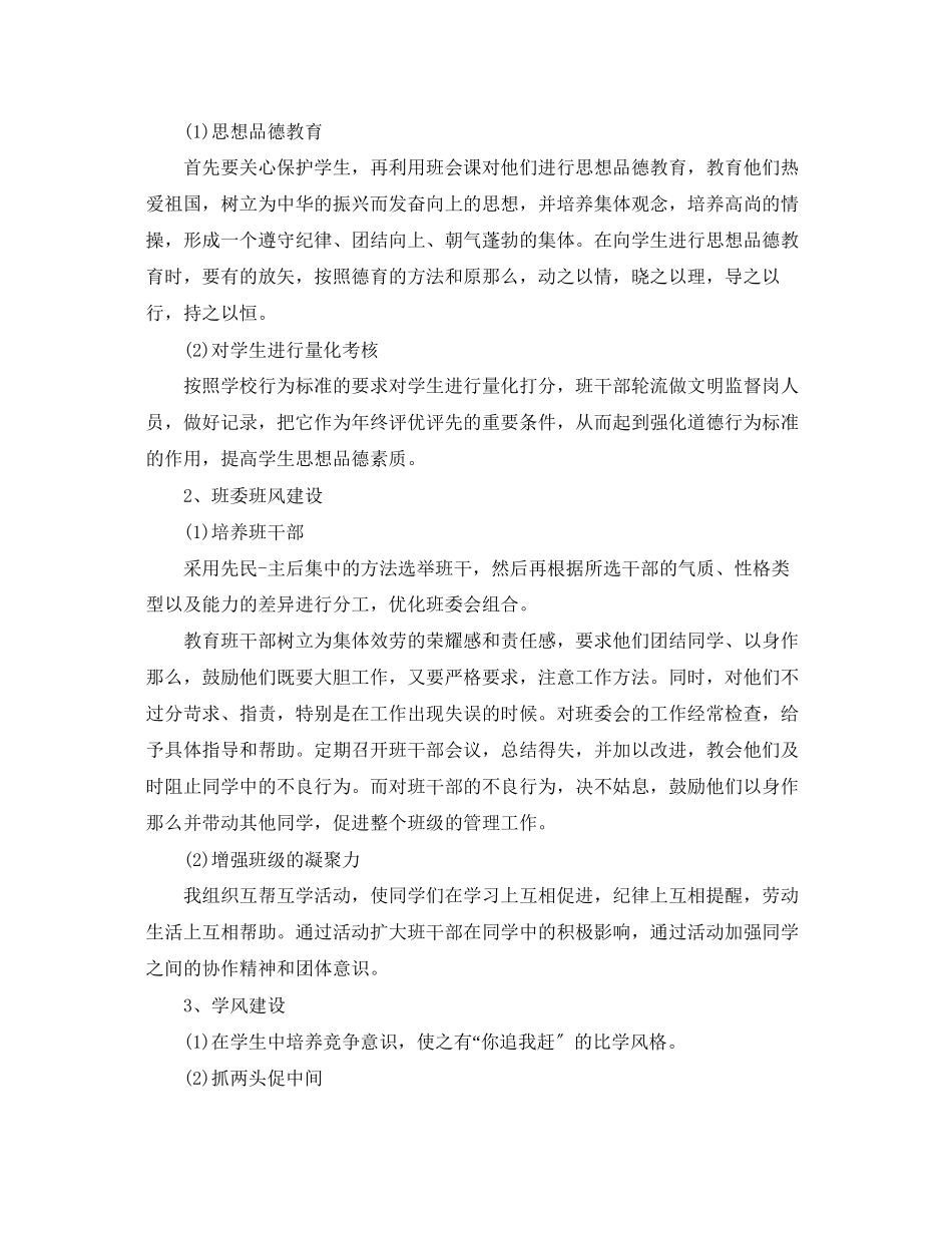 2023年班主任计划审查意见范文.docx_第2页
