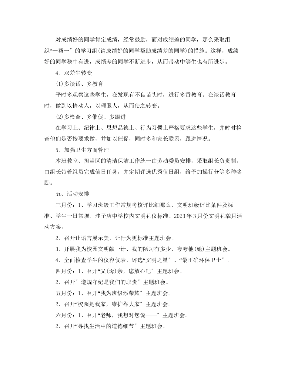 2023年班主任计划审查意见范文.docx_第3页