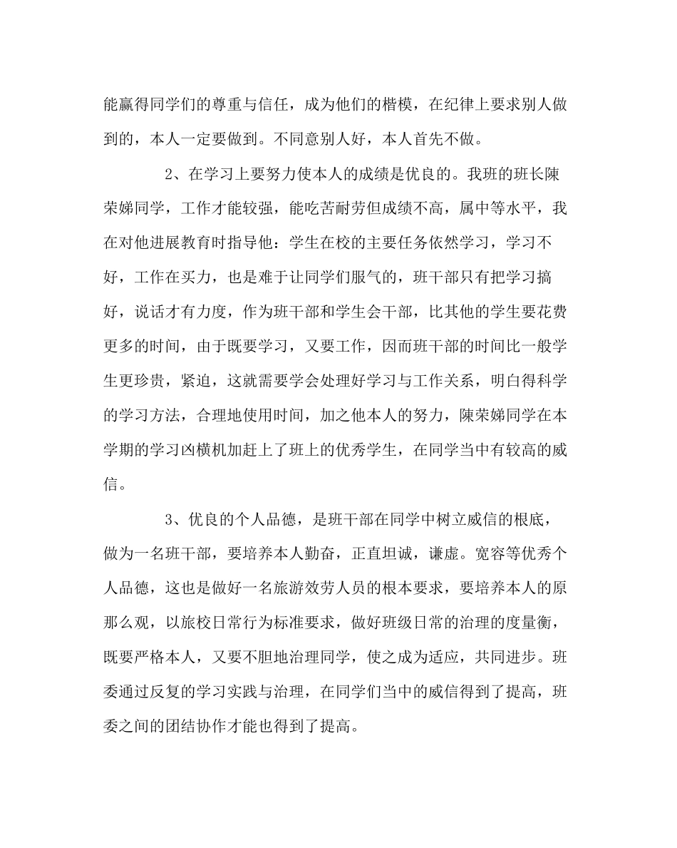 2023年班主任工作范文二年级下学期班主任工作总结.docx_第2页