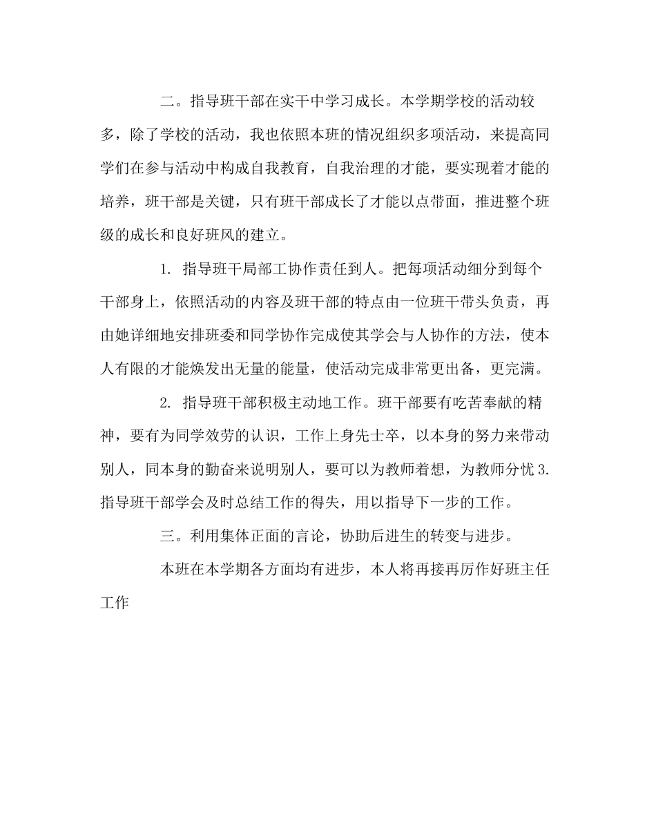 2023年班主任工作范文二年级下学期班主任工作总结.docx_第3页