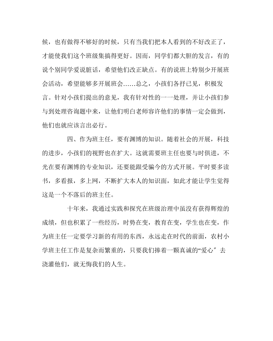 2023年班主任工作范文小议班主任工作.docx_第3页