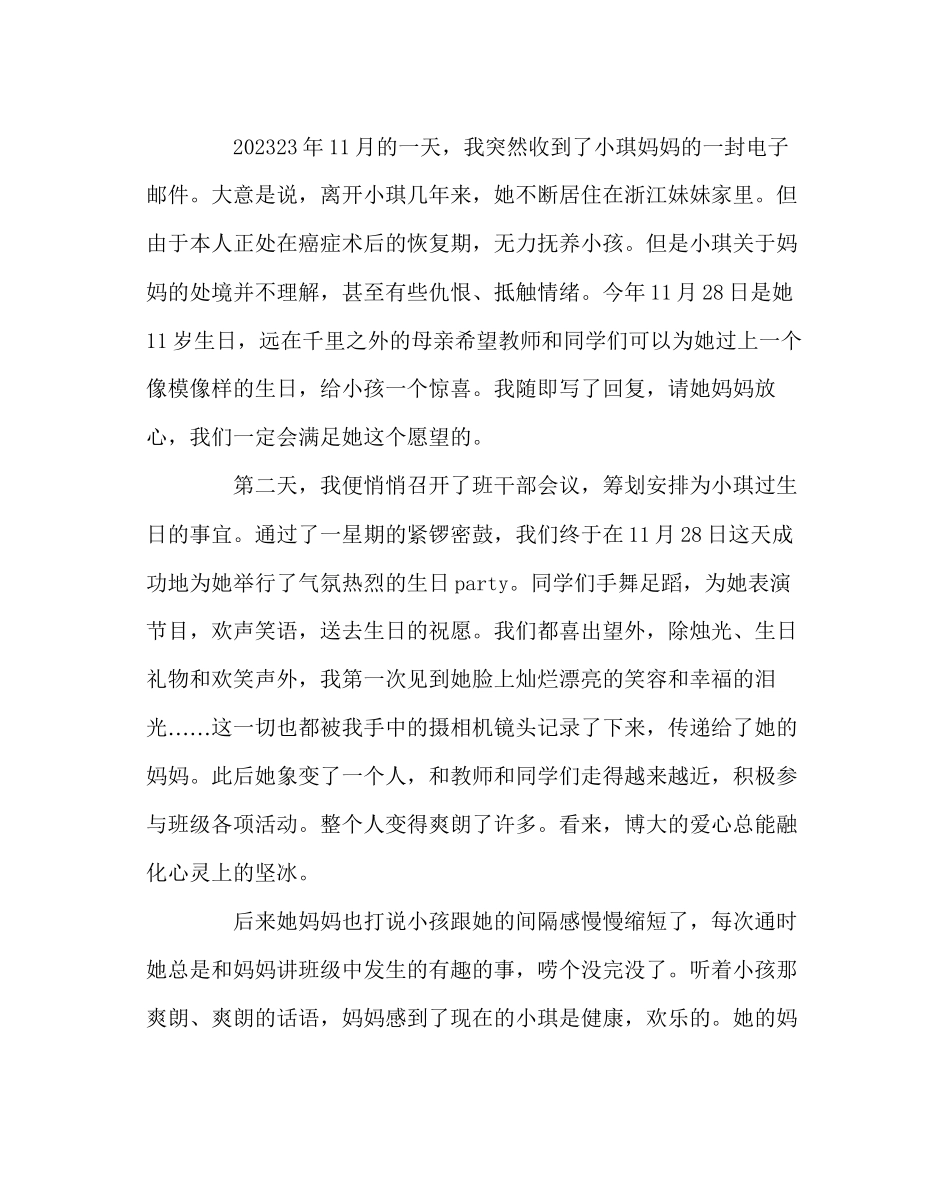 2023年班主任工作范文用师爱为单亲生创建一个温馨的家.docx_第2页