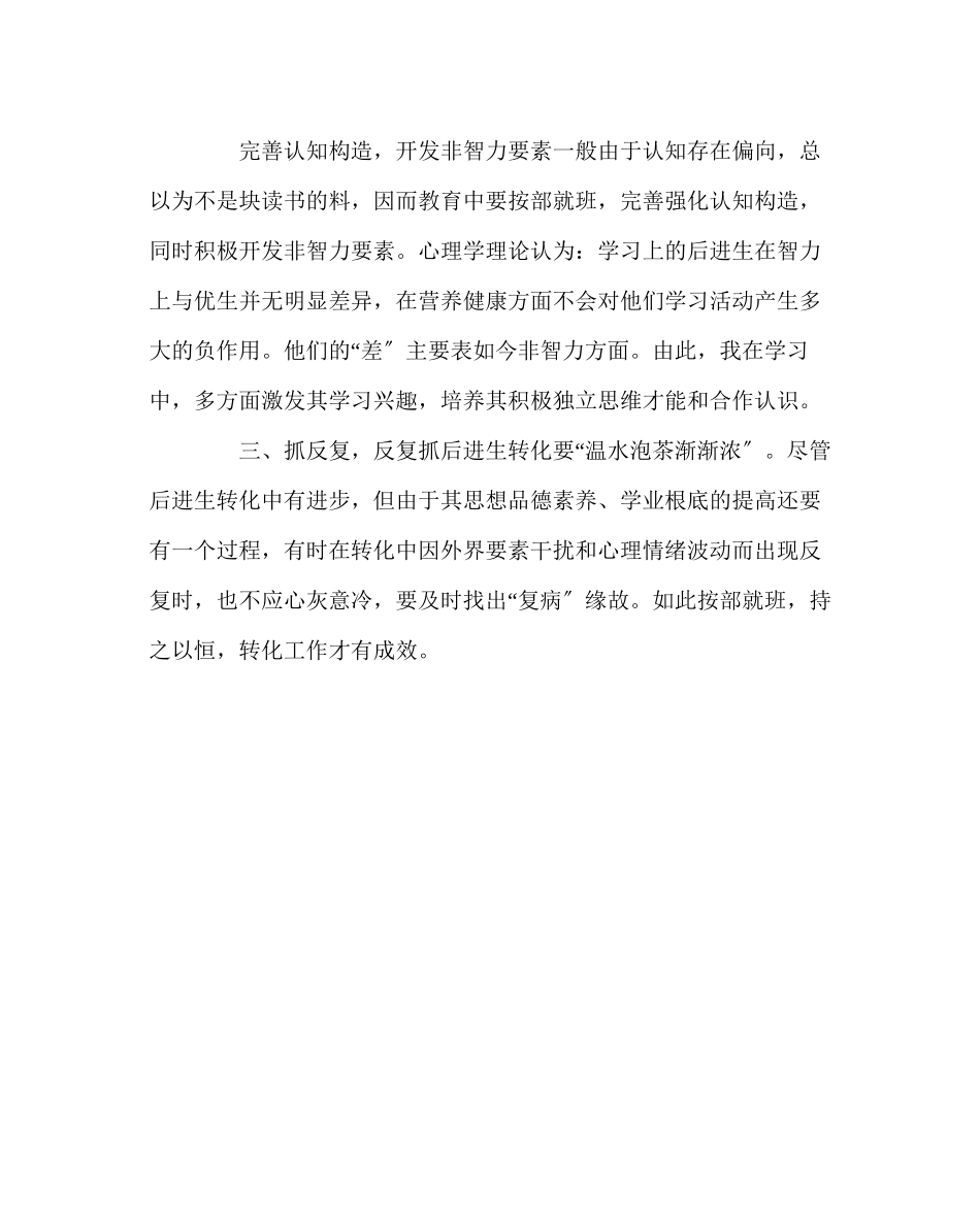 2023年班主任工作范文因势利导转变差生.docx_第2页