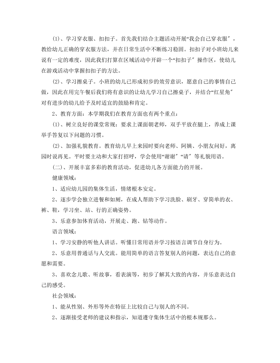 2023年班务工作计划怎么写2范文.docx_第2页