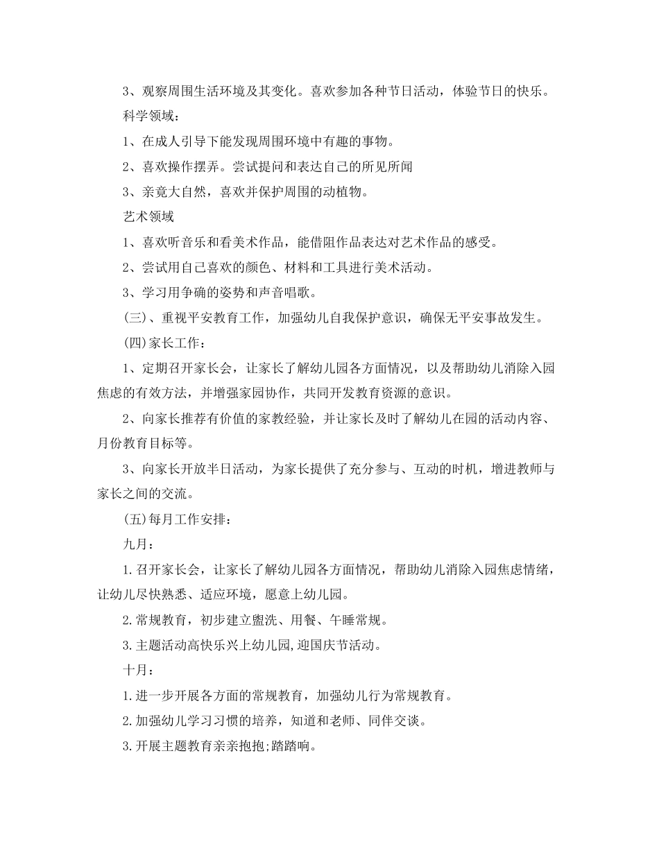 2023年班务工作计划怎么写2范文.docx_第3页