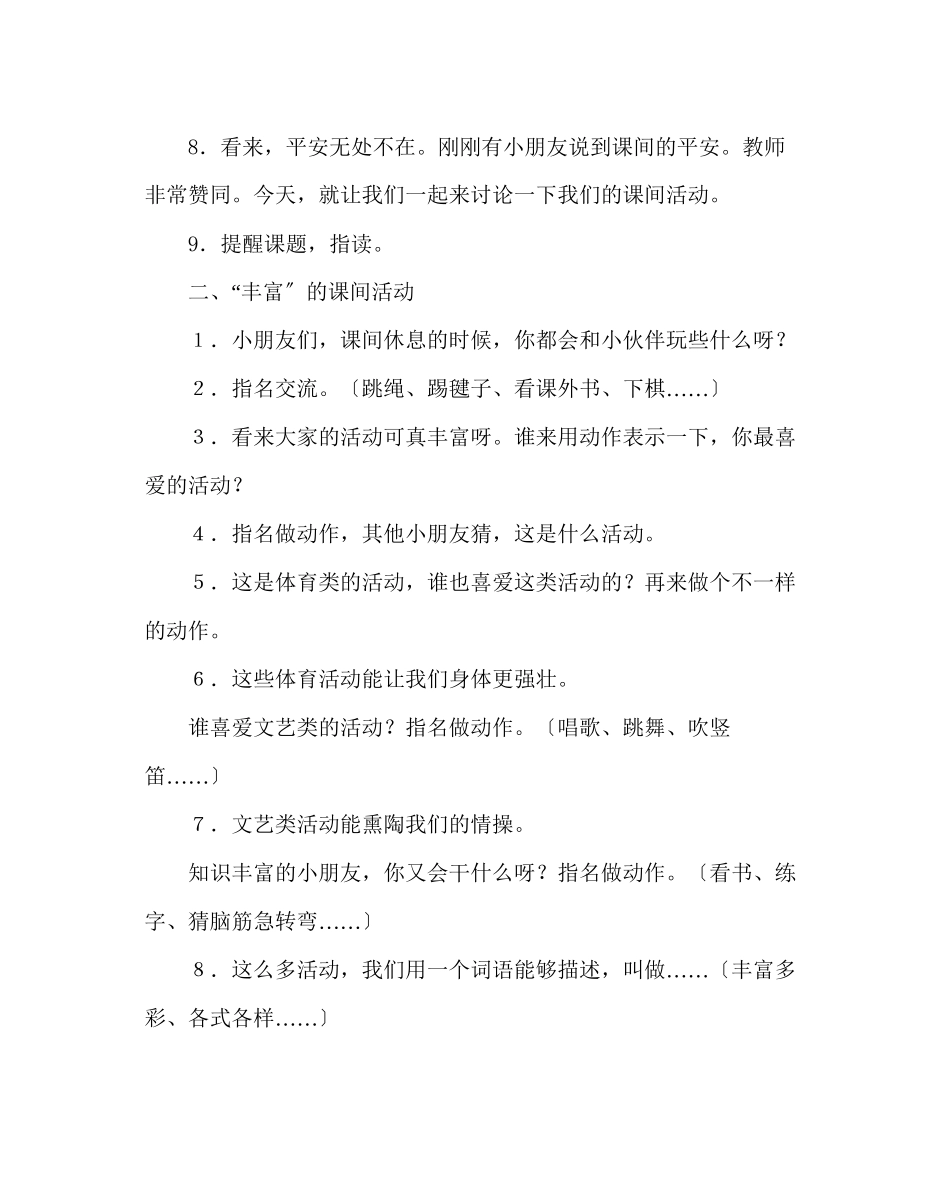 2023年班主任工作范文二年级晨会课方案设计.docx_第2页