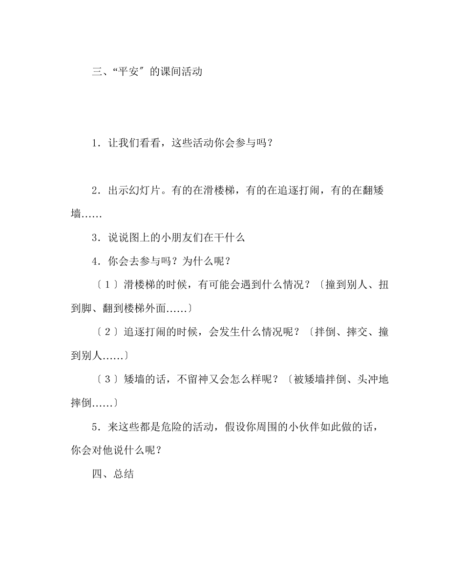 2023年班主任工作范文二年级晨会课方案设计.docx_第3页