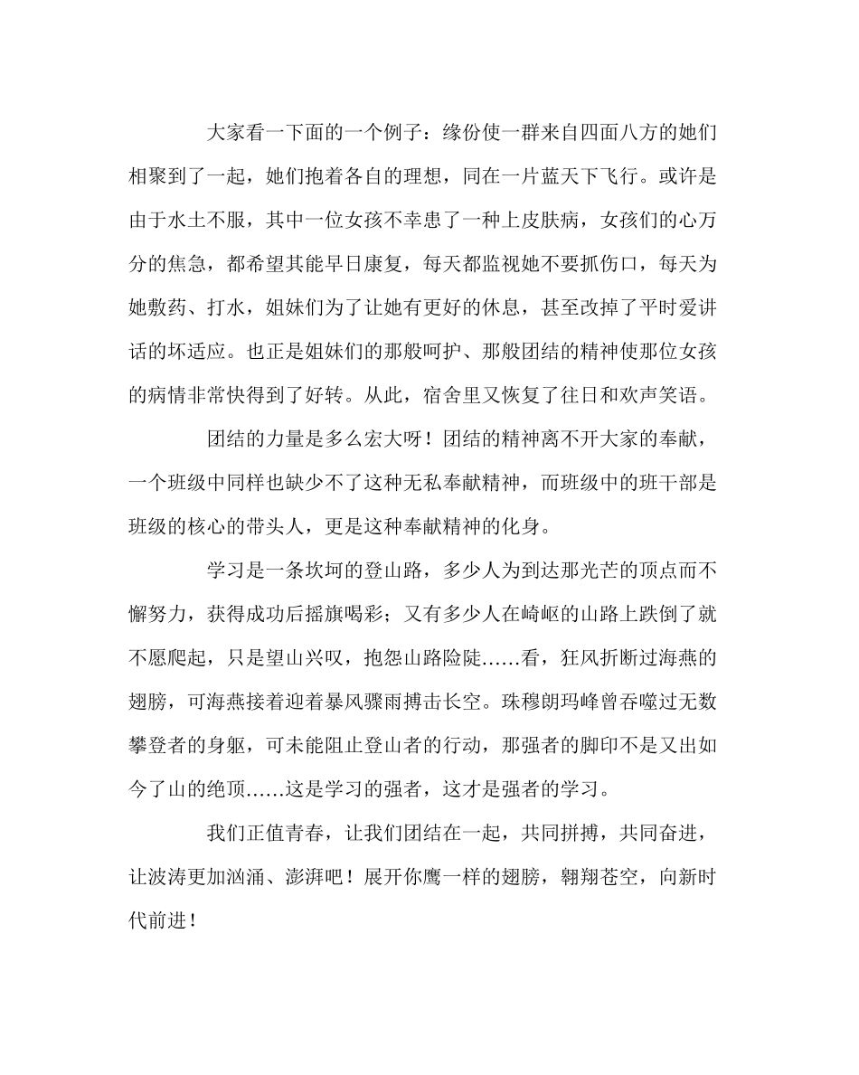 2023年班主任工作范文班主任班会发言稿.docx_第2页