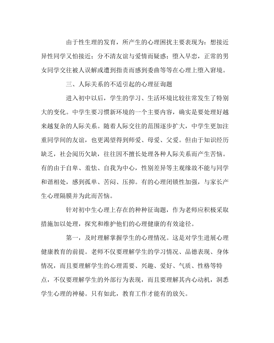 2023年班主任工作范文初中生的心理健康与教育.docx_第3页