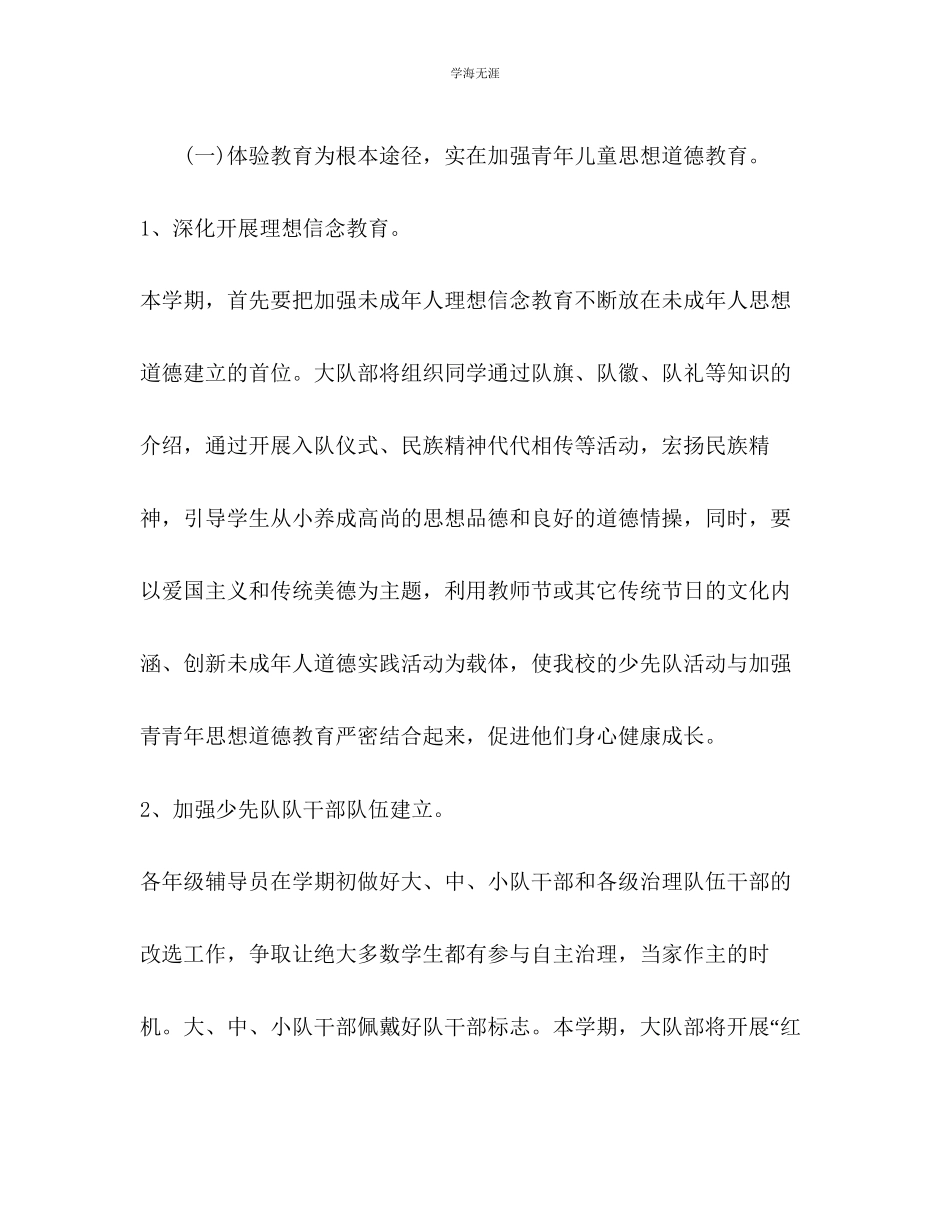 2023年班级少先队工作计划3范文.docx_第2页