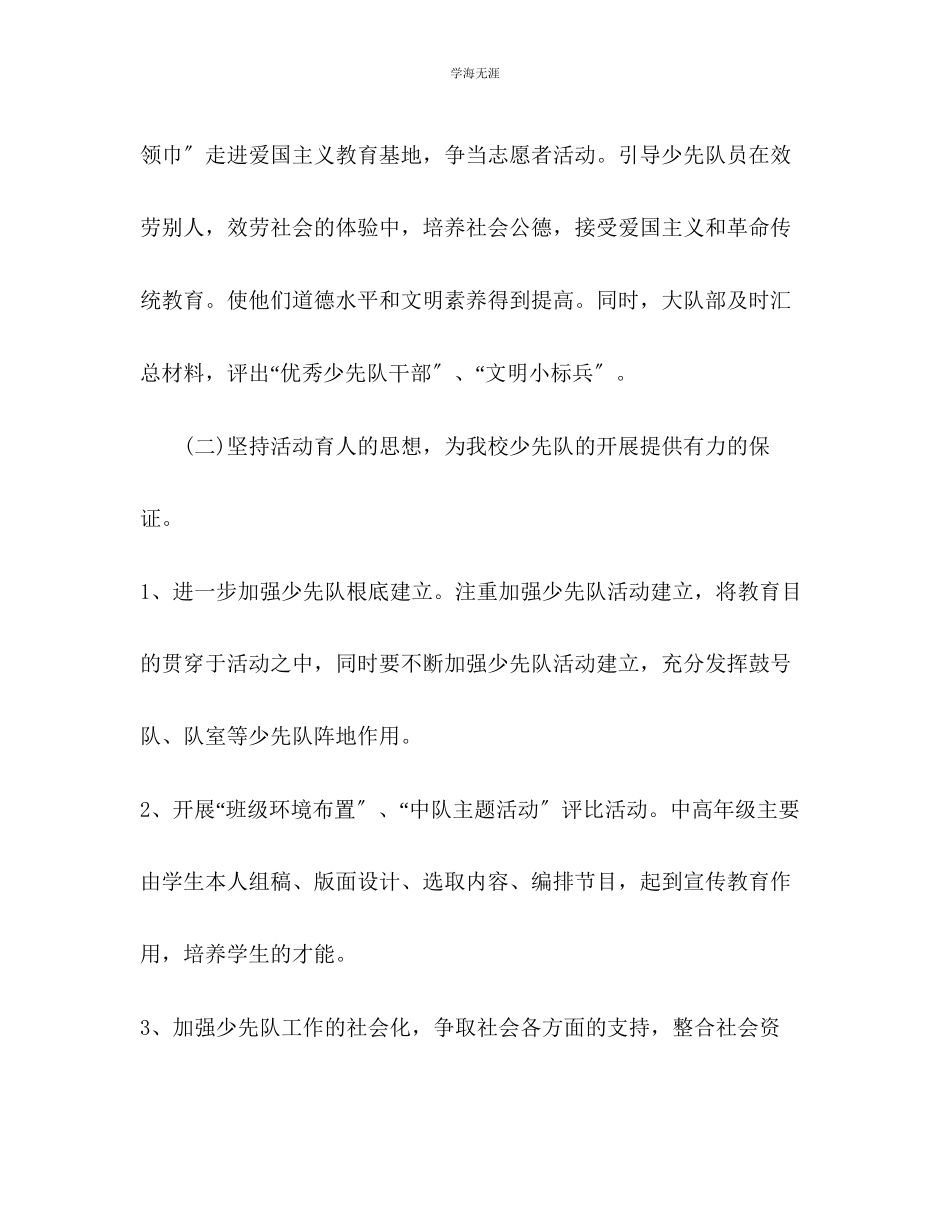 2023年班级少先队工作计划3范文.docx_第3页