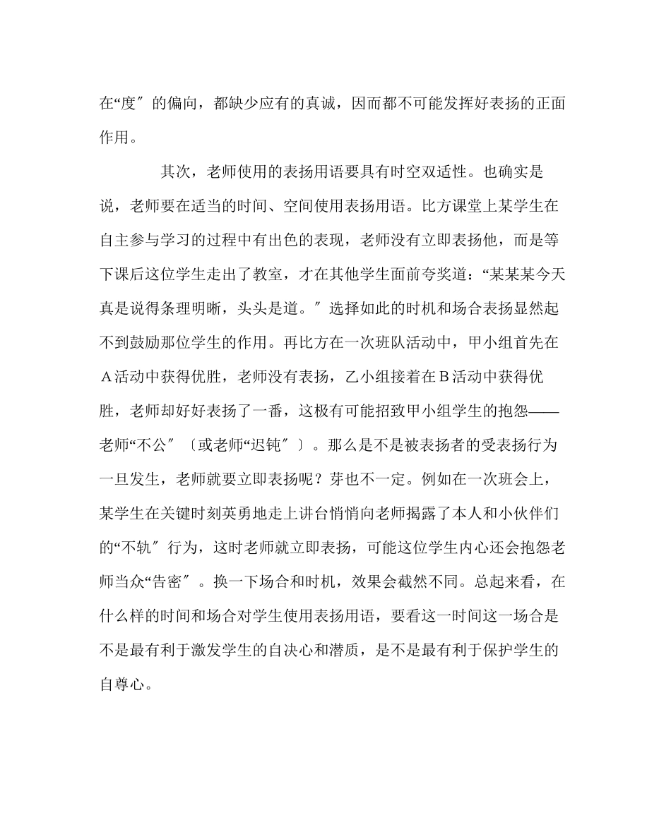 2023年班主任工作范文学会科学地使用表扬用语.docx_第2页