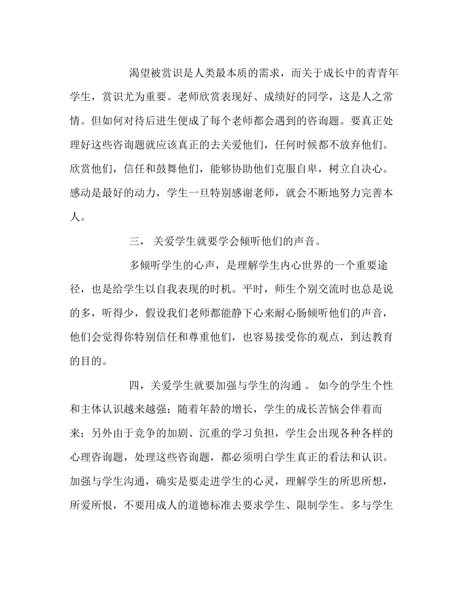 2023年班主任工作范文如何关爱学生.docx_第2页