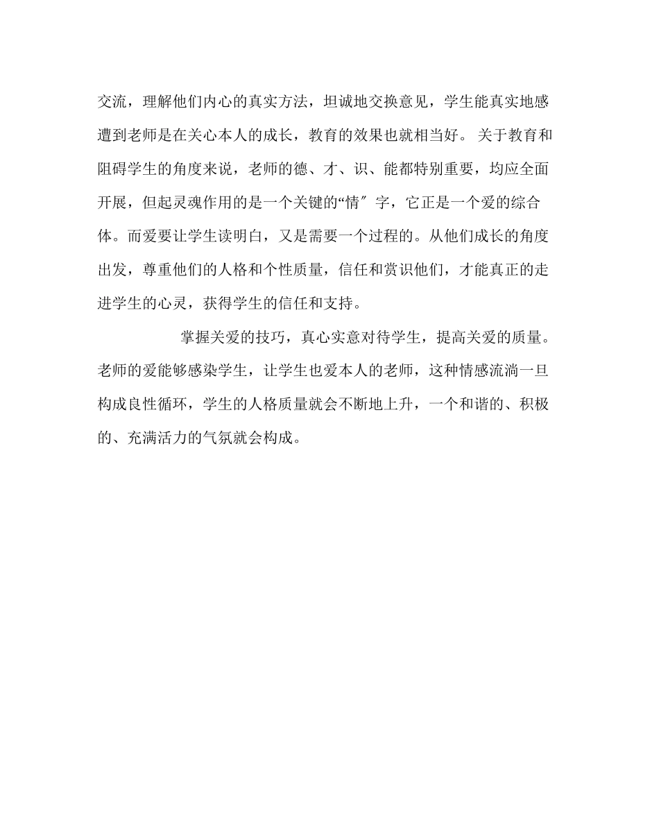 2023年班主任工作范文如何关爱学生.docx_第3页