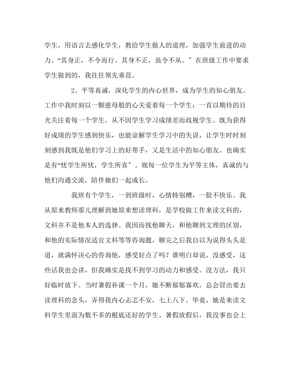 2023年班主任工作范文班主任经验交流发言稿三.docx_第2页
