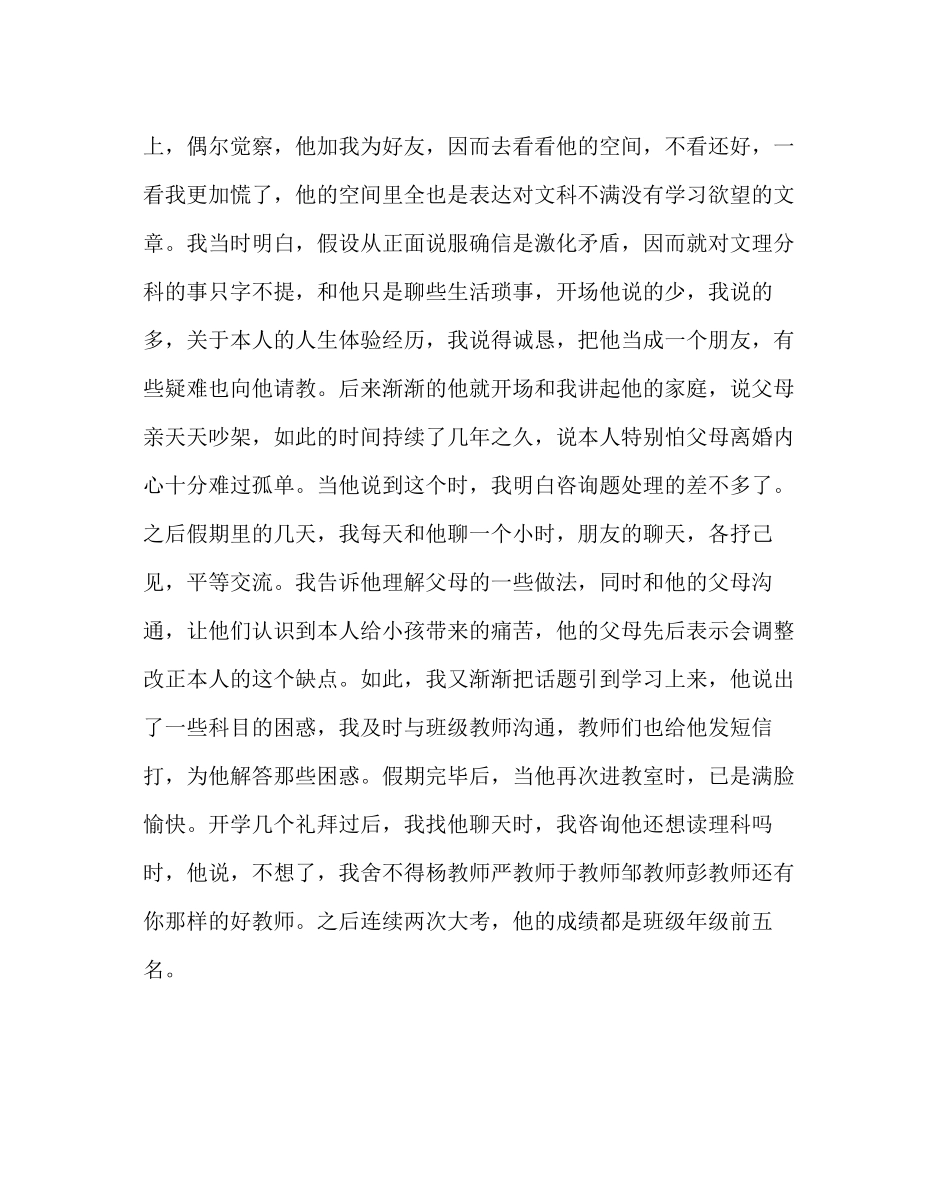 2023年班主任工作范文班主任经验交流发言稿三.docx_第3页