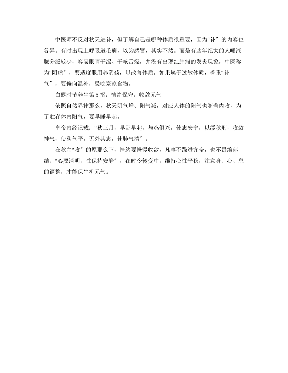 2023年白露时节养生有什么招数.docx_第2页