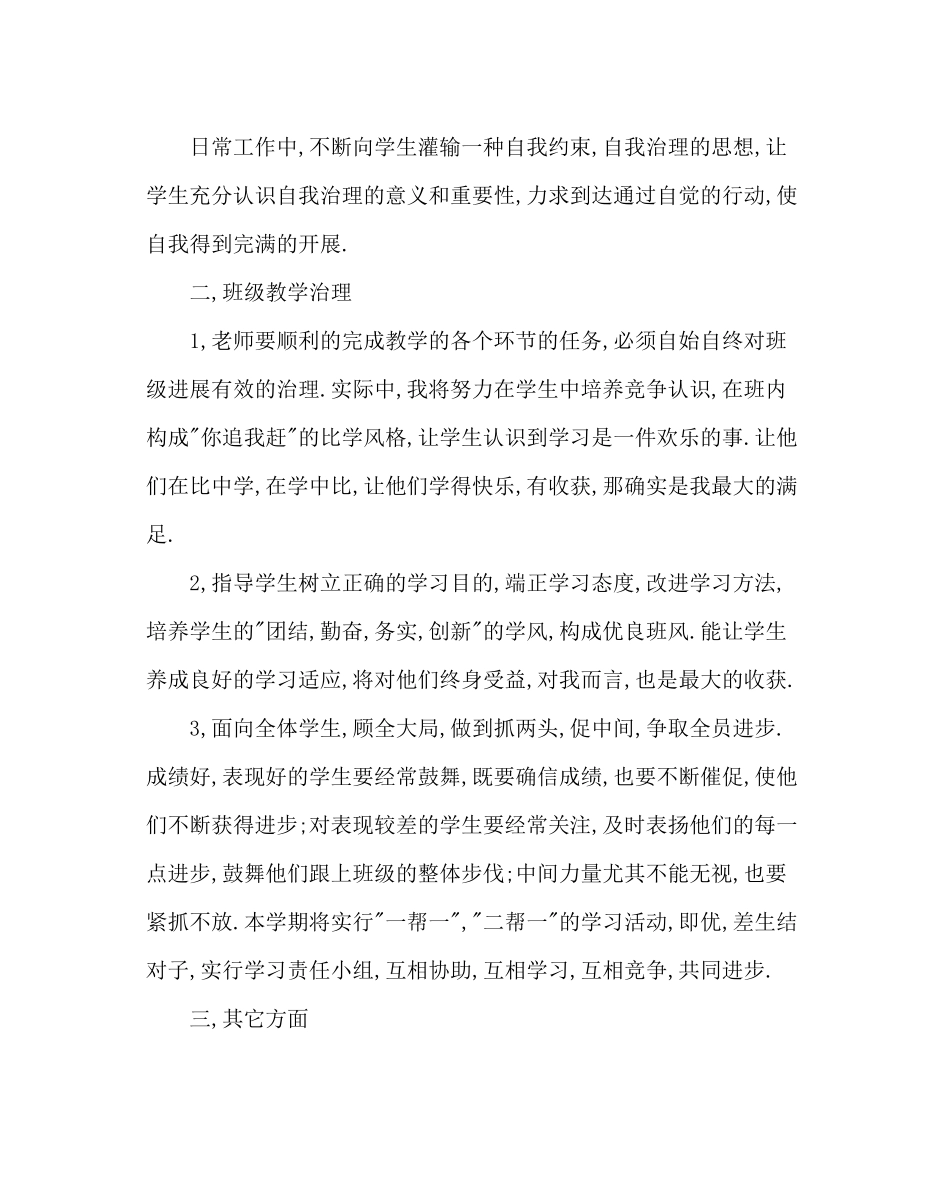 2023年班主任工作范文第一学期小学班主任工作计划.docx_第2页