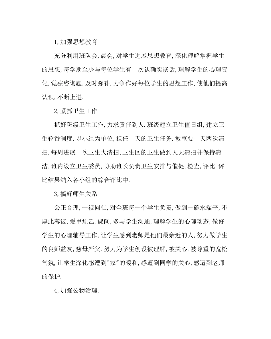 2023年班主任工作范文第一学期小学班主任工作计划.docx_第3页