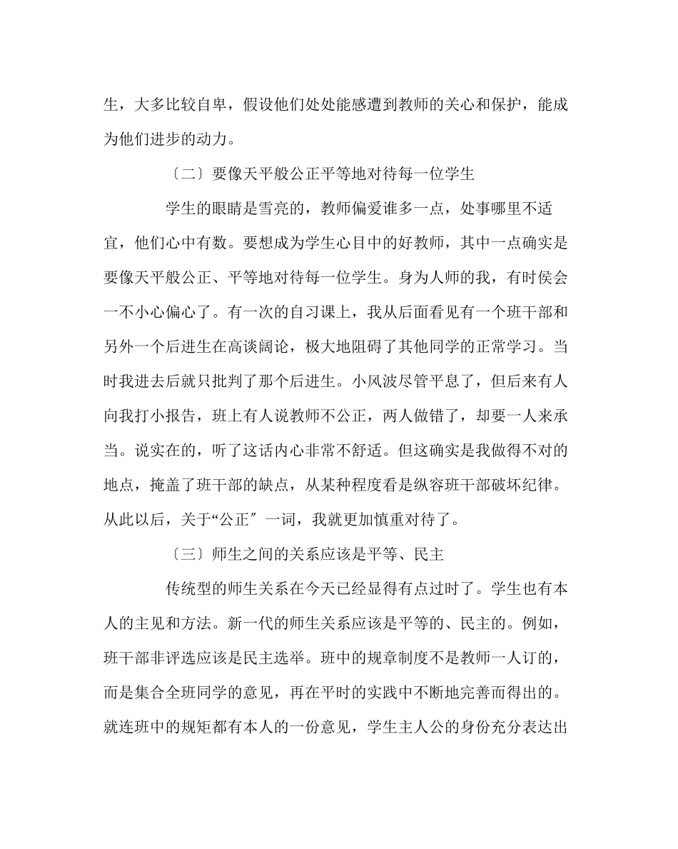 2023年班主任工作范文六年级上学期班主任工作总结.docx_第2页