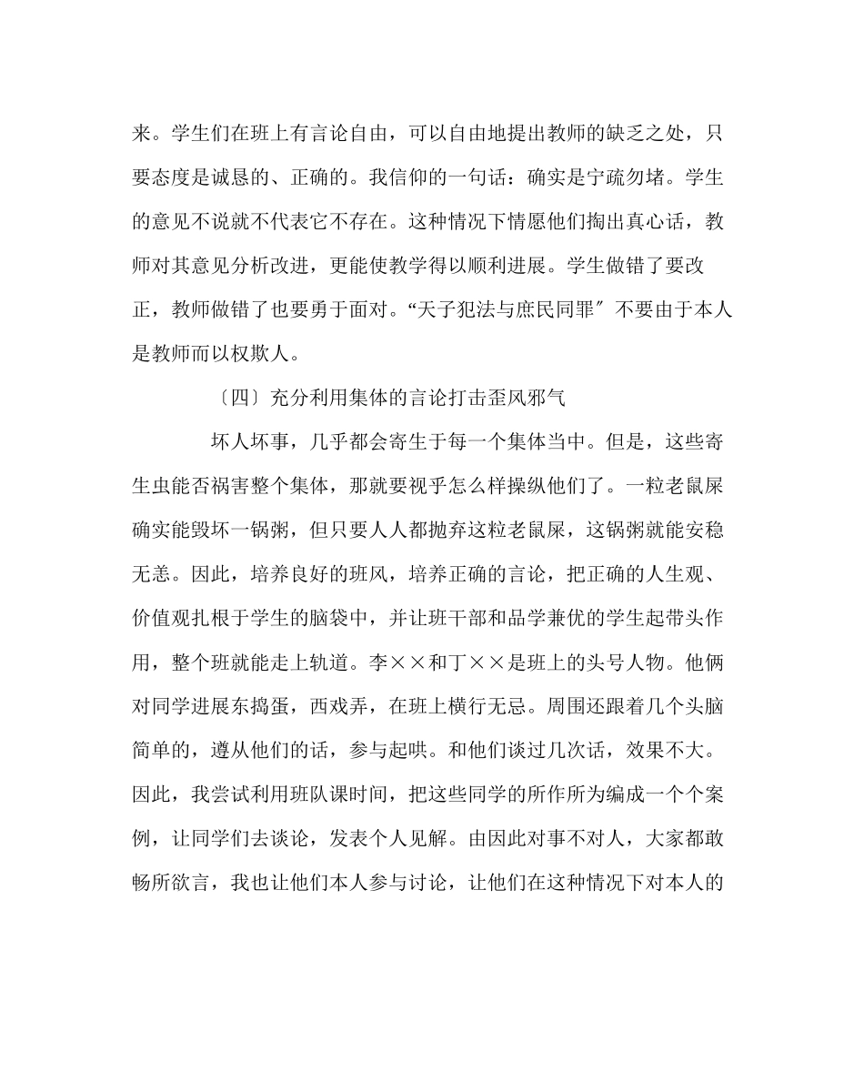 2023年班主任工作范文六年级上学期班主任工作总结.docx_第3页