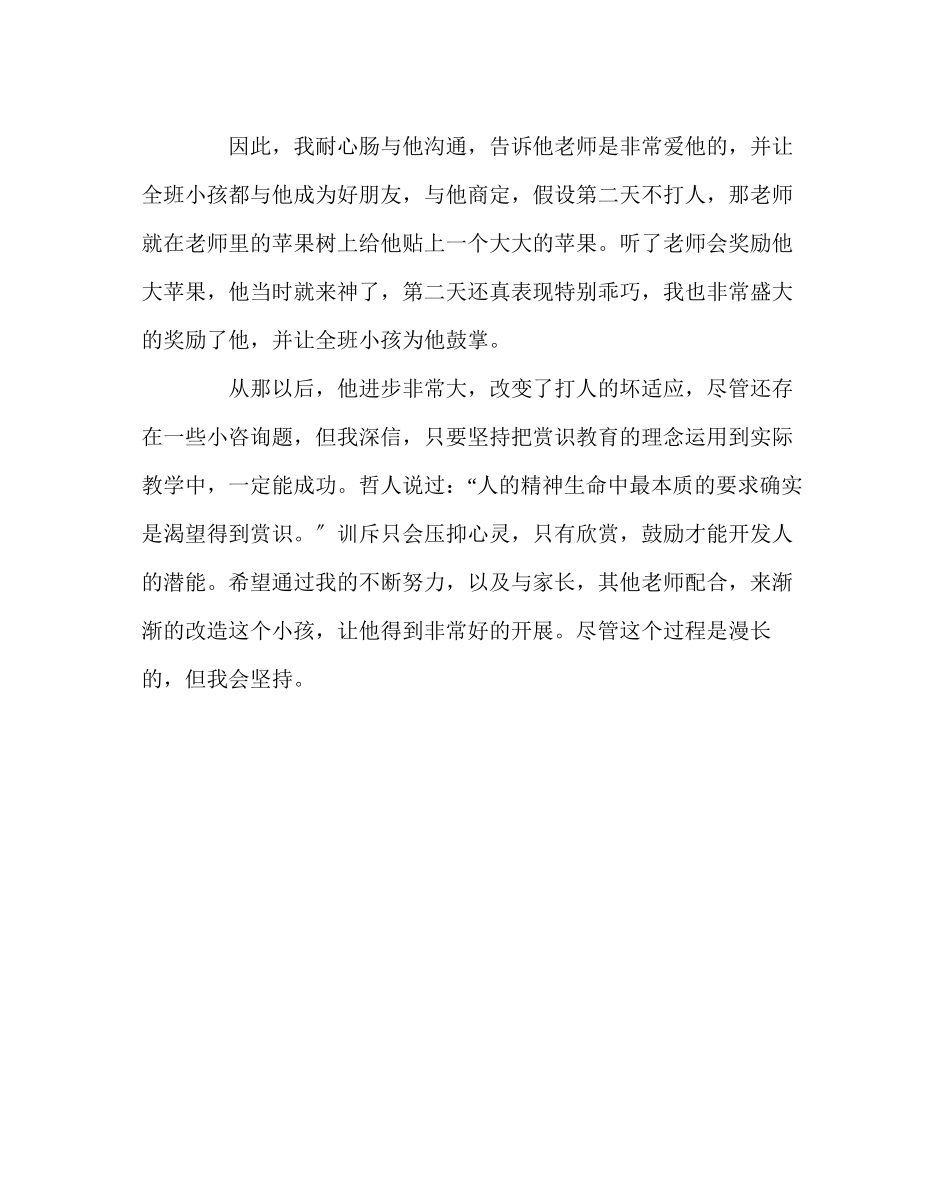 2023年班主任工作范文学生教育案例用爱滋润你的心田.docx_第2页