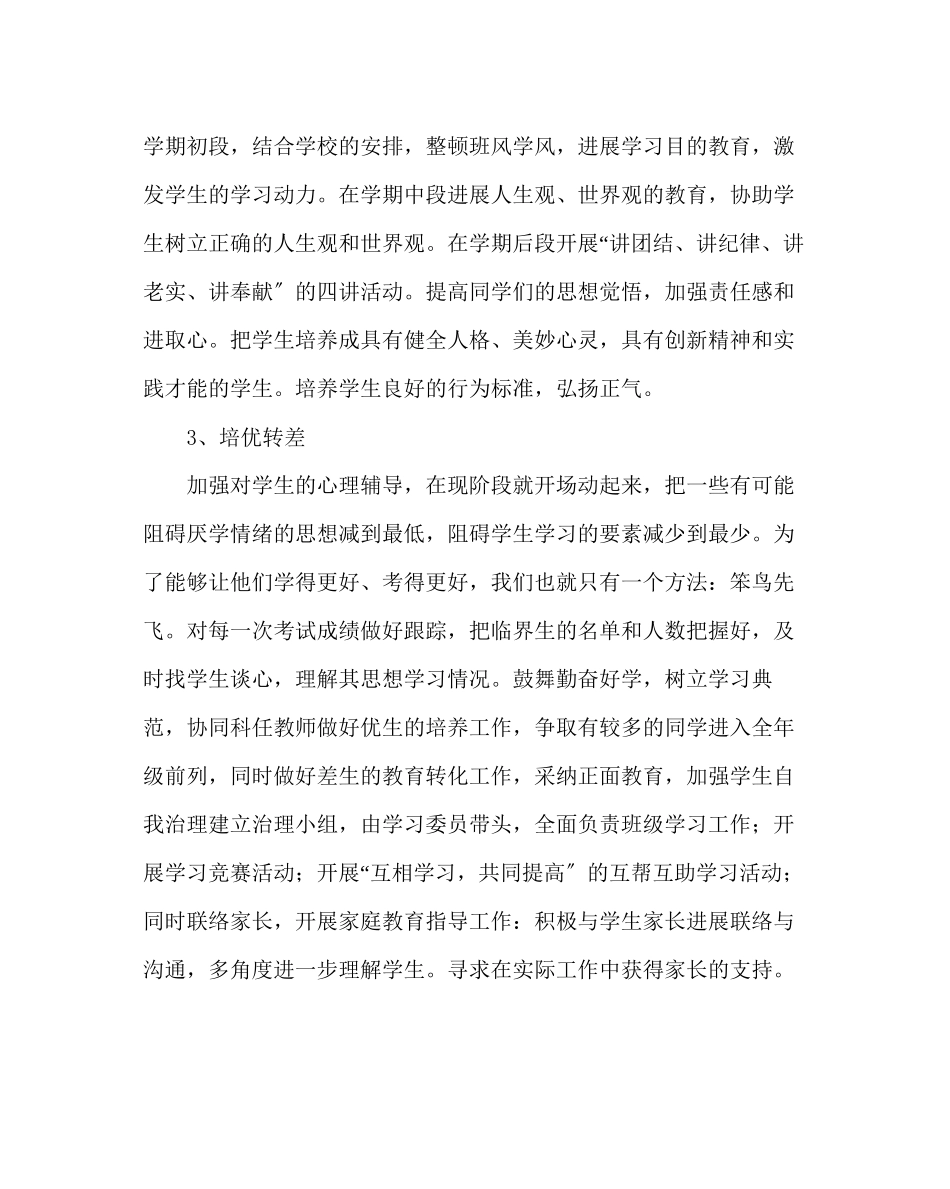 2023年班主任工作范文七年级班主任工作计划11.docx_第3页