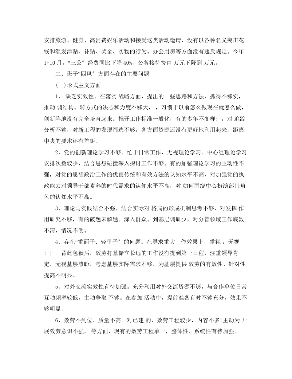 2023年班子问题整改措施.docx_第2页