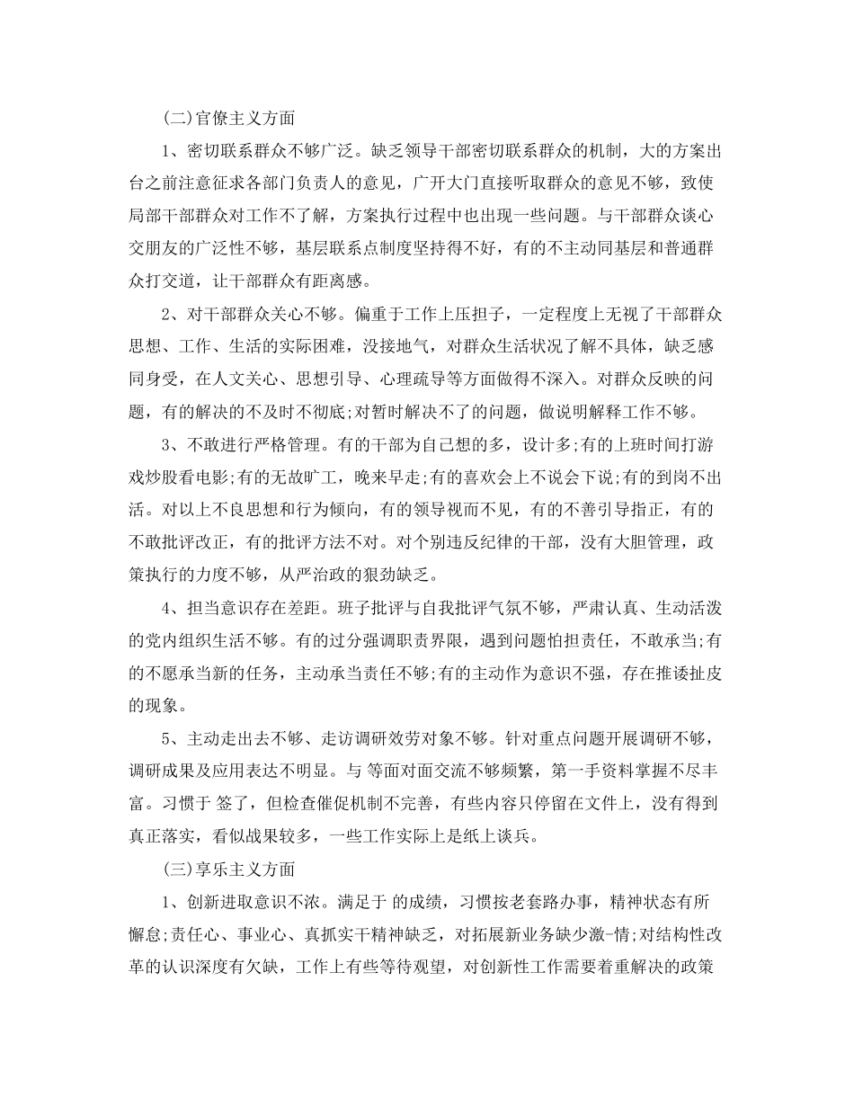 2023年班子问题整改措施.docx_第3页