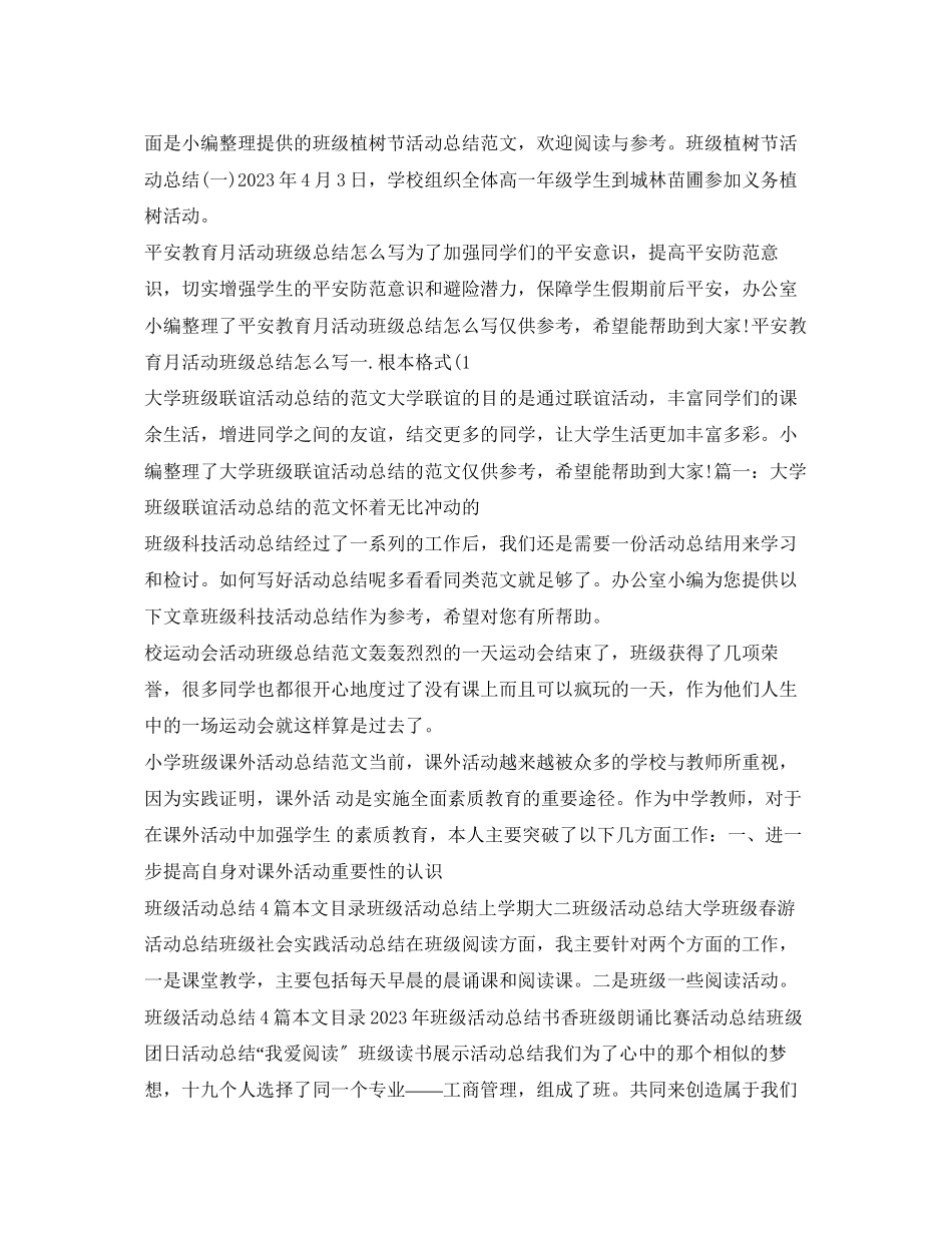 2023年班级活动总结大全范文.docx_第2页