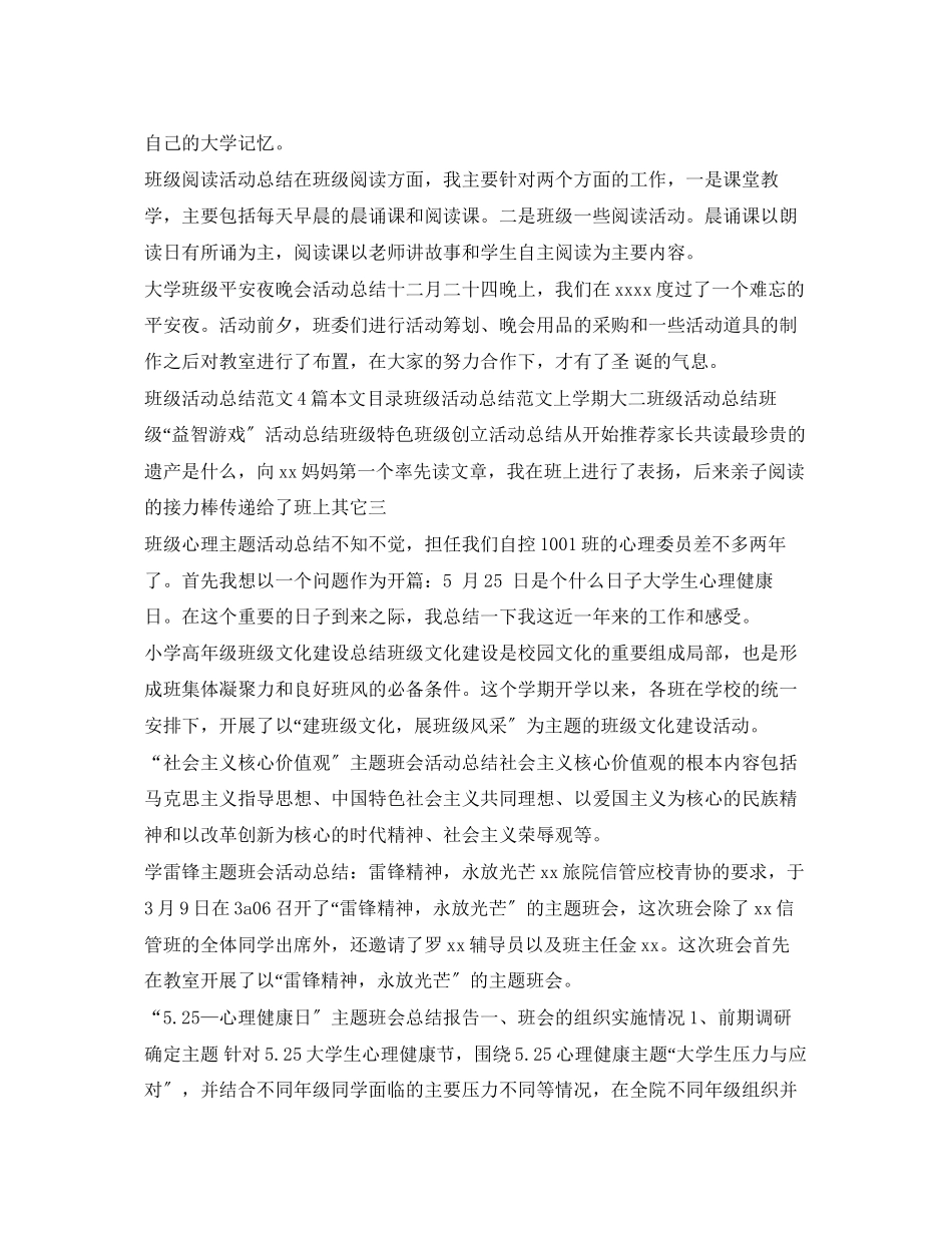 2023年班级活动总结大全范文.docx_第3页