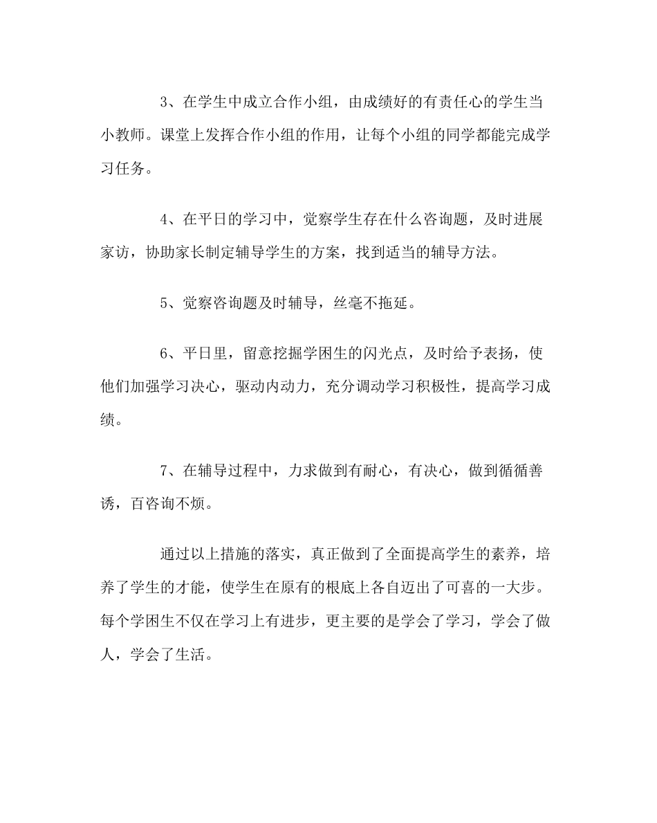 2023年班主任工作范文学困生辅导总结3.docx_第2页