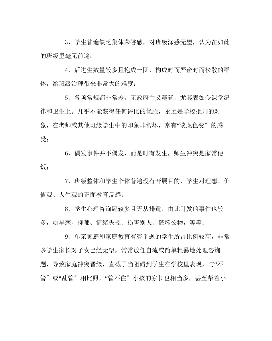 2023年班主任工作范文给差乱班班主任的几条建议.docx_第2页
