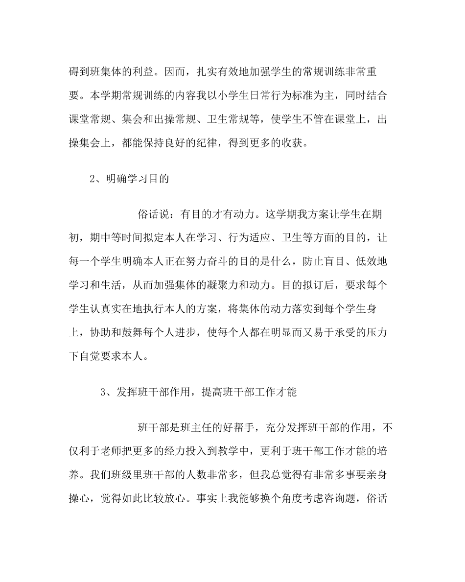 2023年班主任工作范文六年级班主任计划.docx_第2页