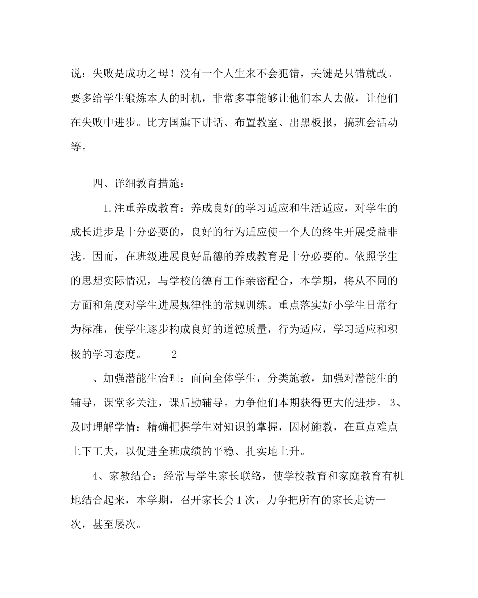 2023年班主任工作范文六年级班主任计划.docx_第3页