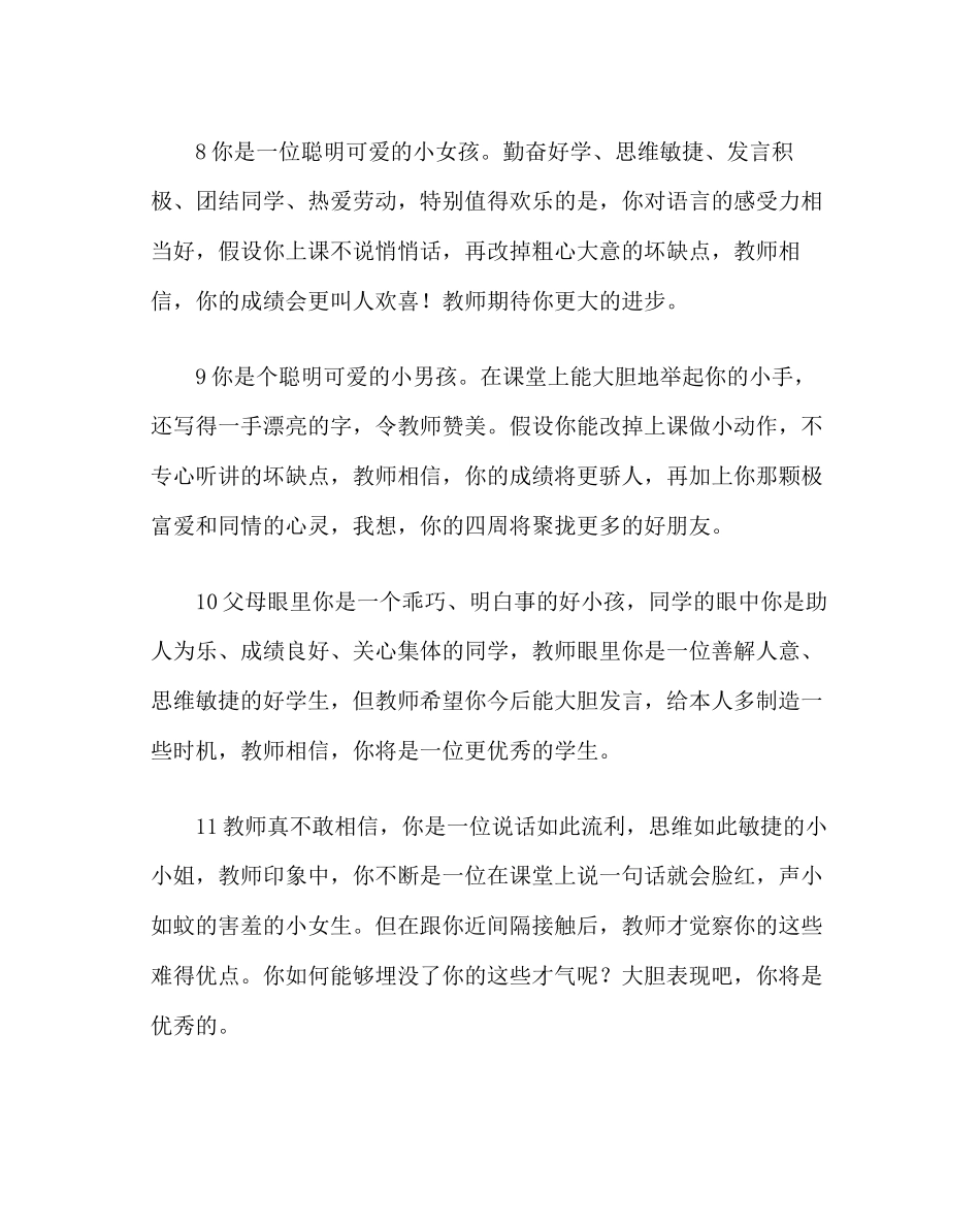 2023年班主任工作范文中等生评语.docx_第3页