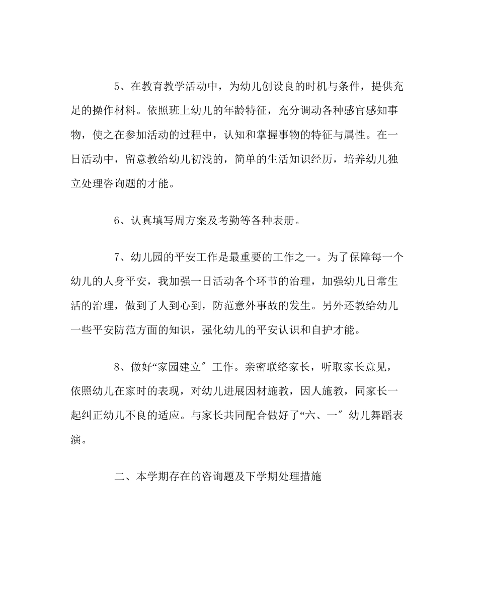 2023年班主任工作范文班主任述职报告.docx_第2页