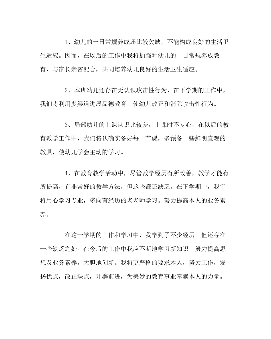 2023年班主任工作范文班主任述职报告.docx_第3页