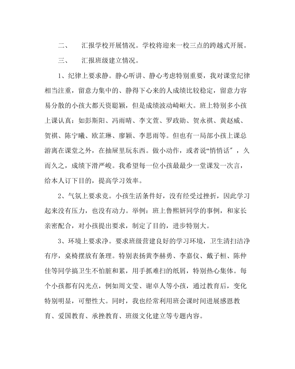 2023年班主任工作范文四年级班家长会发言稿.docx_第2页