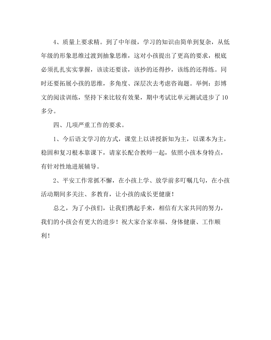 2023年班主任工作范文四年级班家长会发言稿.docx_第3页