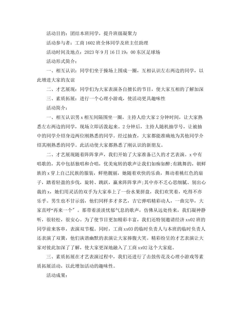 2023年班级中秋活动总结800字范文.docx_第2页