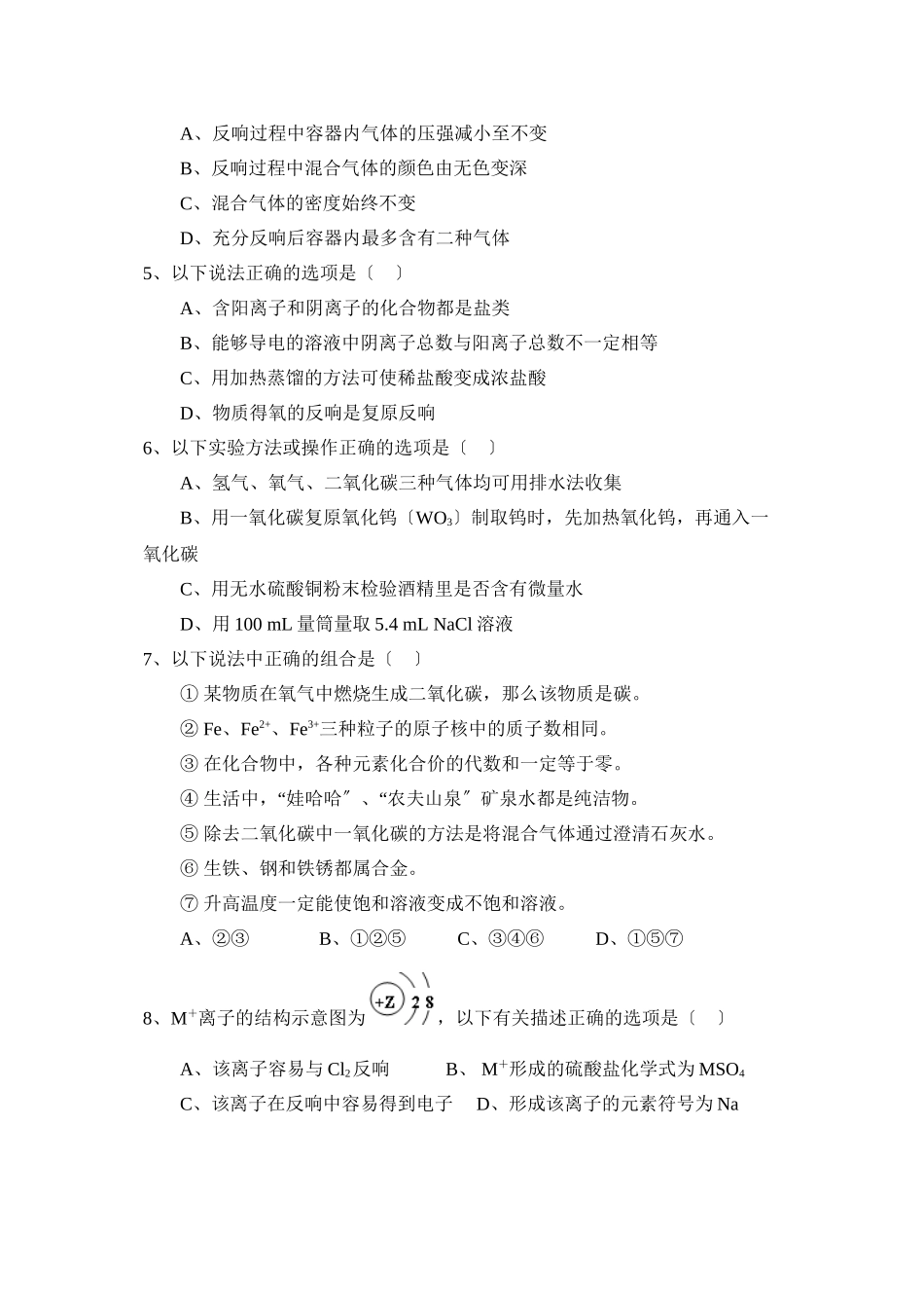 2023年蚌埠自主招生考试初中化学.docx_第2页