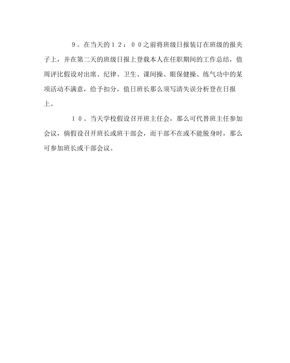 2023年班主任工作范文值日班长职责.docx_第2页