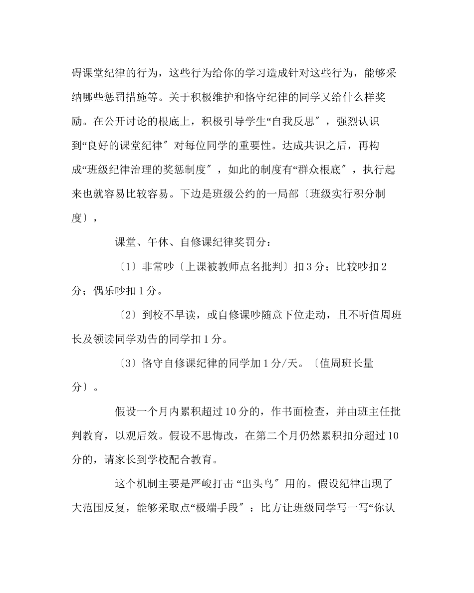 2023年班主任工作范文自修课的纪律管理.docx_第2页