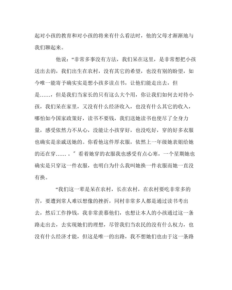 2023年班主任工作范文家访日志不放弃一个学生.docx_第3页