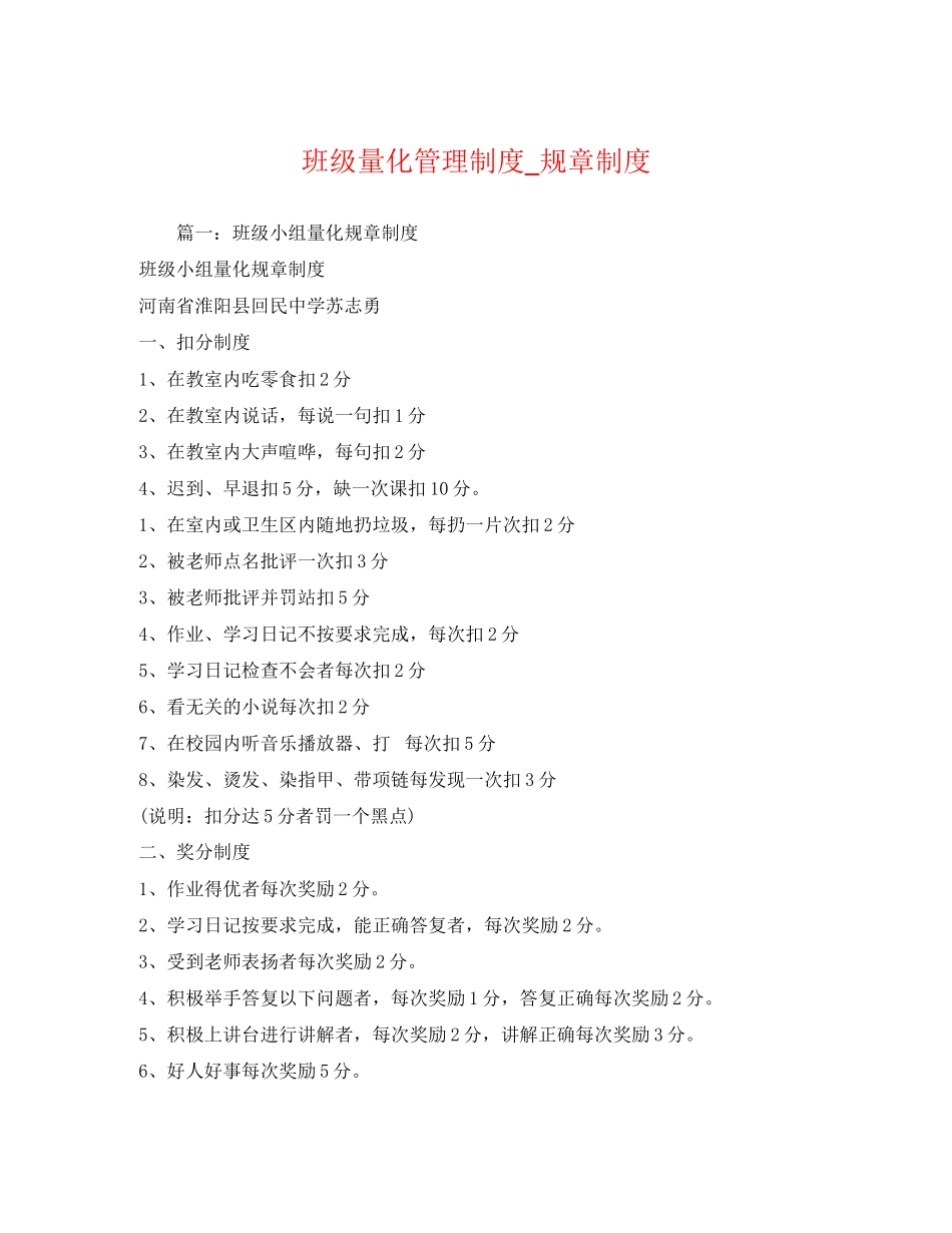 2023年班级量化管理制度规章制度.docx_第1页