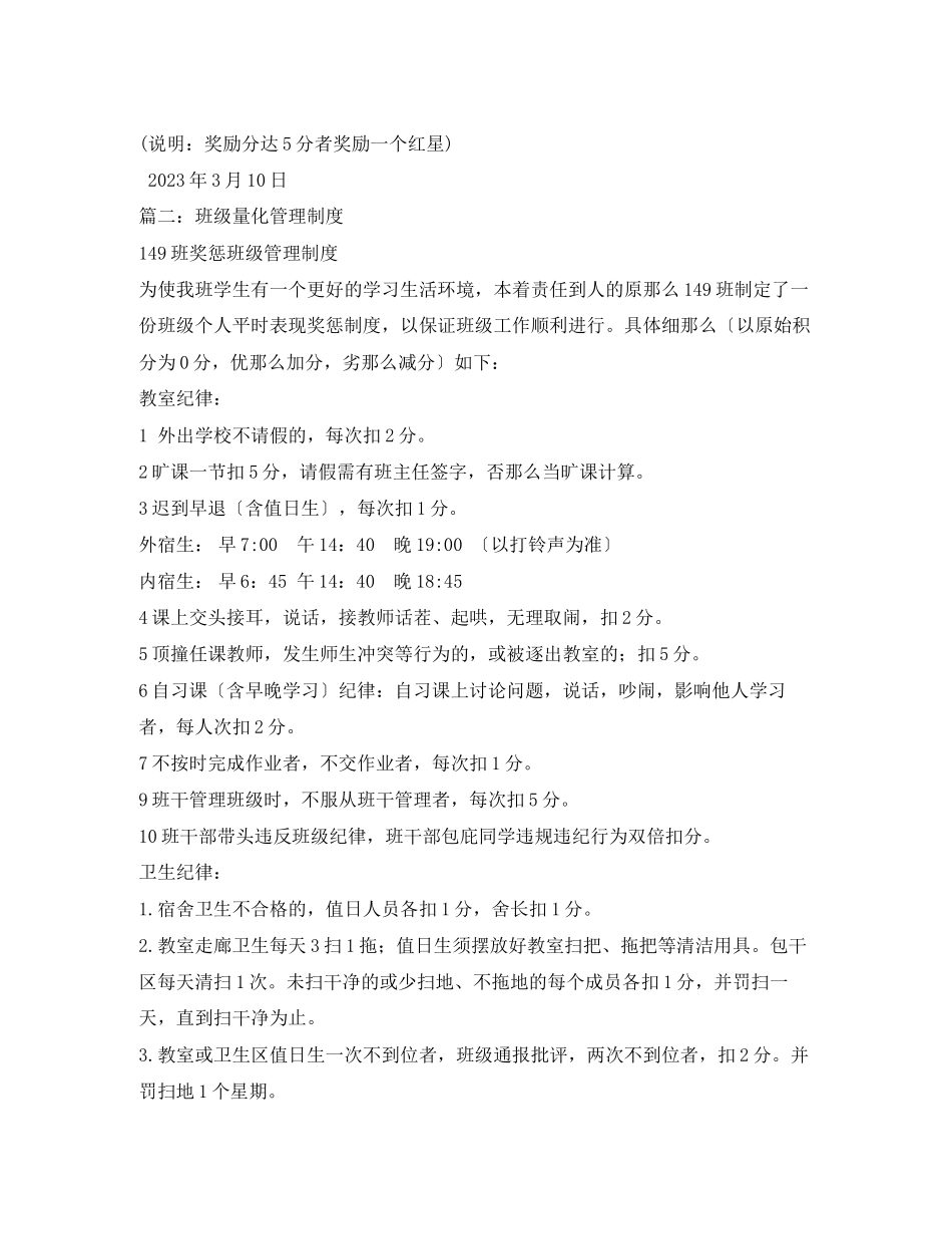 2023年班级量化管理制度规章制度.docx_第2页