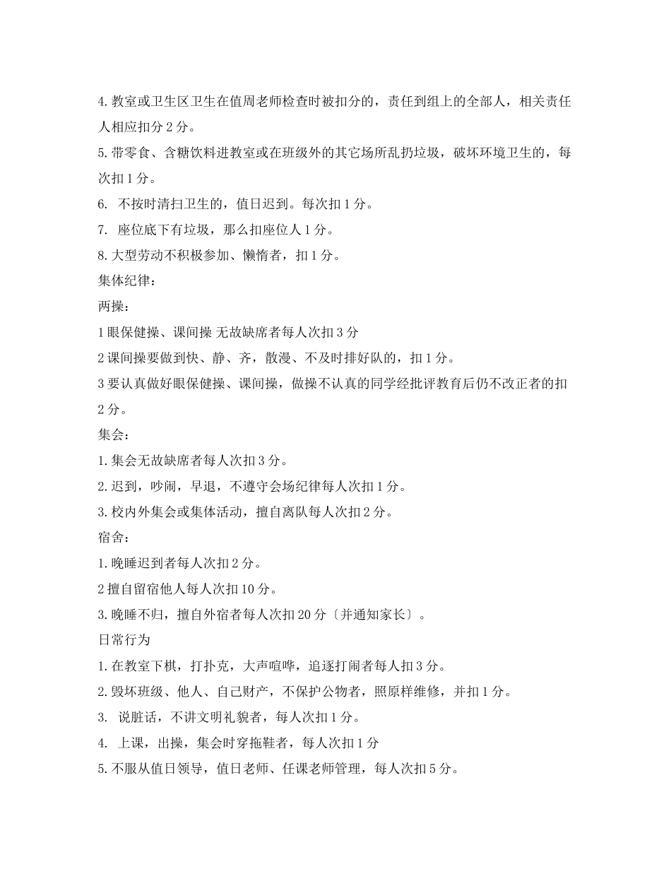 2023年班级量化管理制度规章制度.docx_第3页