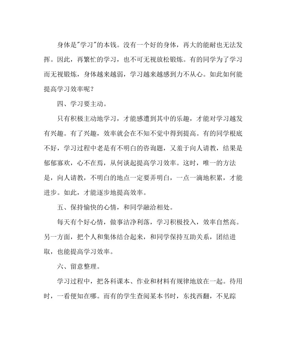 2023年班主任工作范文九年级学生学习经验心得体会.docx_第2页