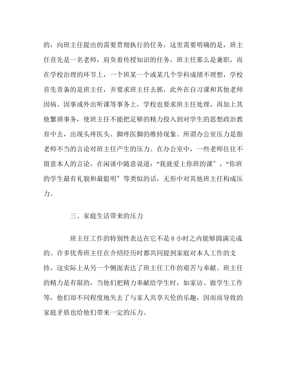 2023年班主任工作范文当个班主任不容易.docx_第2页